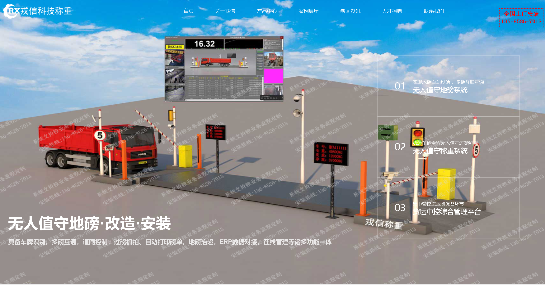 遥遥领-戎信无人值守称重系统2025.png